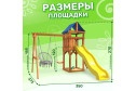 Детская площадка Igrowoods Сlassic ДКП-2