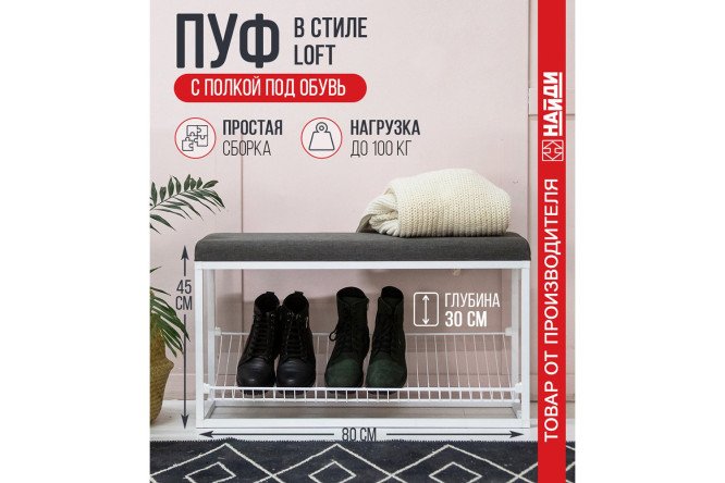 Пуф с полкой под обувь LPS-53 80х40х30 см
