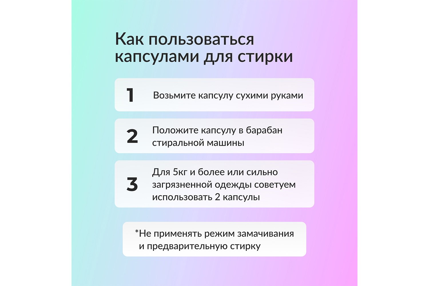 Капсулы Laundry pods duo для стирки белья