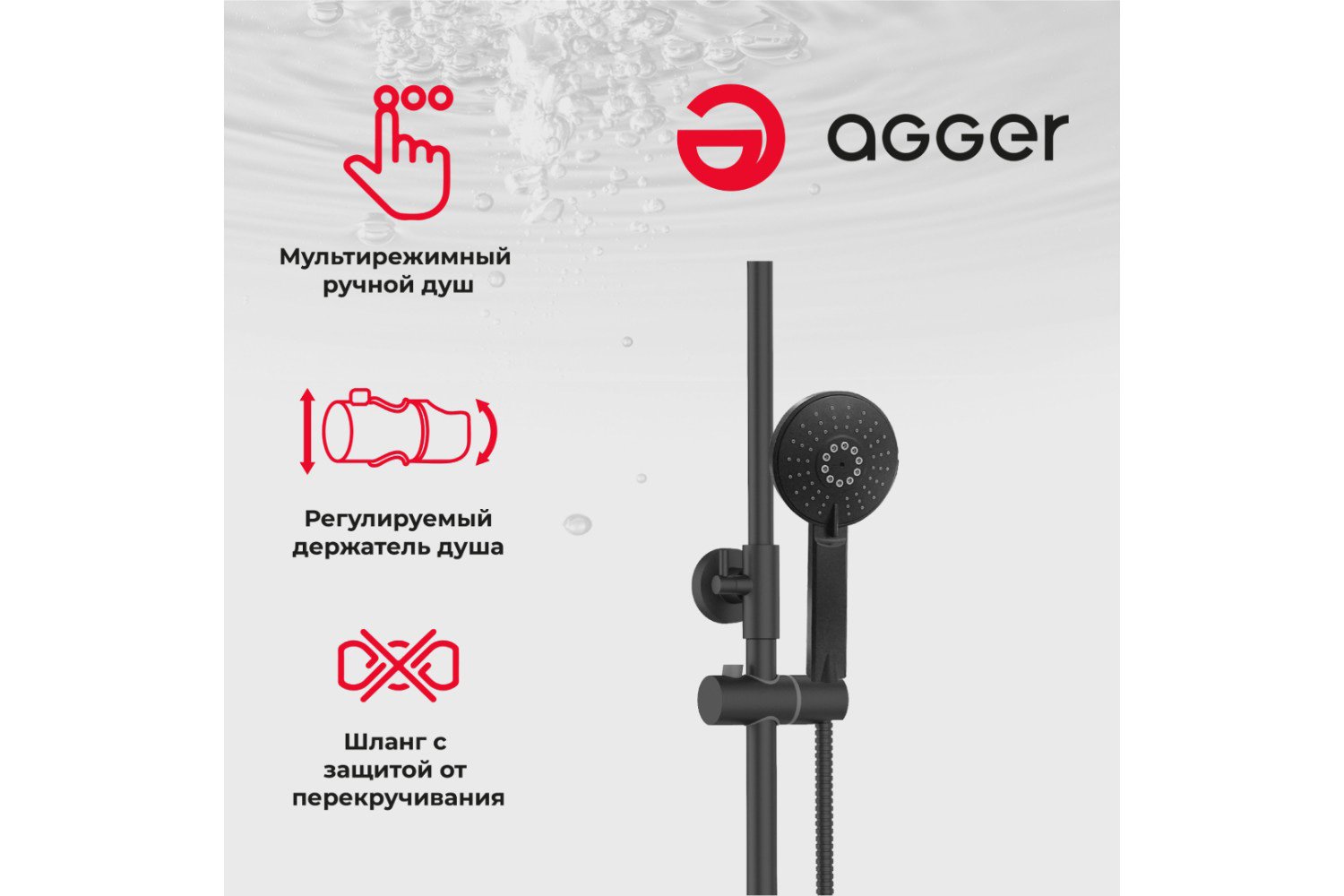 Душевая система AGGER Brilliant A0393344