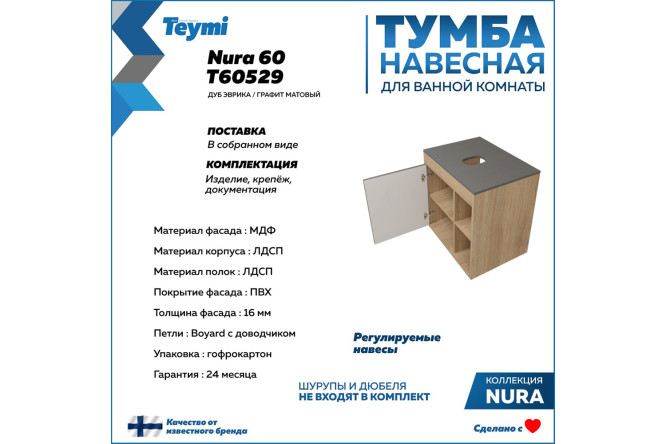 Тумба подвесная Teymi 60 см, цвет каркаса дуб эврика, фасада графит матовый