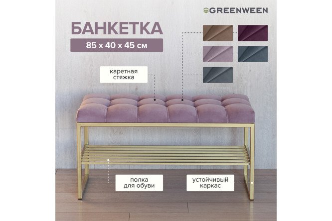 Банкетка Ruby Mini