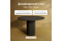 Стол GENGLASS Trubis Wood с трубчатым подстольем 120х75х120 см