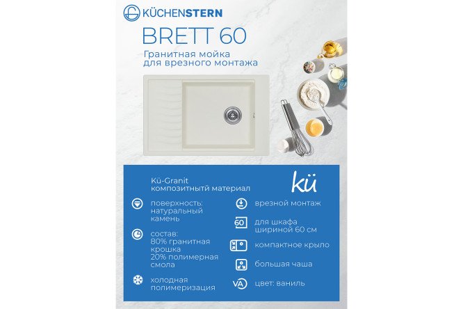 Мойка врезная KuchenSTERN Ku-Granit BRETT 60 111VA10 с крылом 78х50х19 см