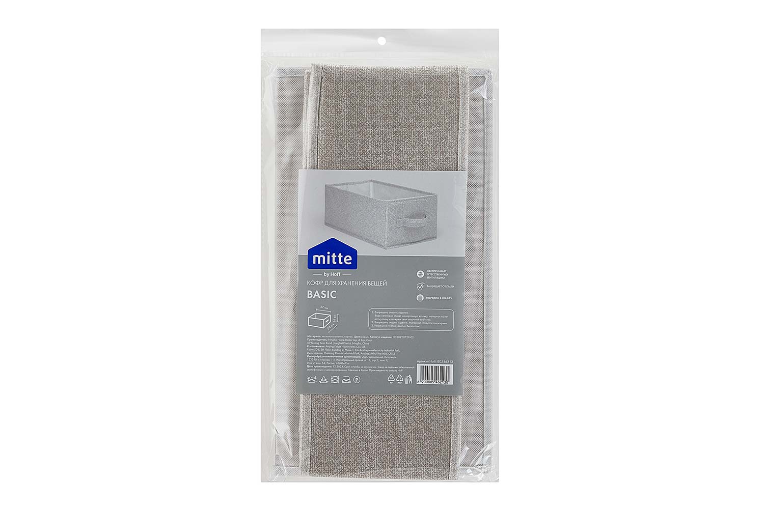 Кофр для хранения вещей MITTE Basic 37x14x20 см