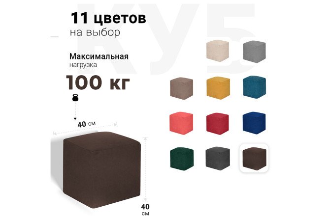 Пуфик Куб велюр коричневый