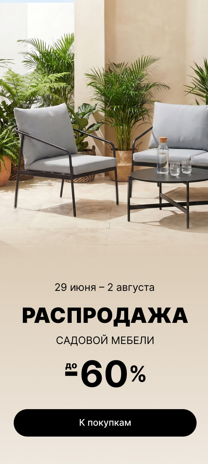 Баннер с предложением