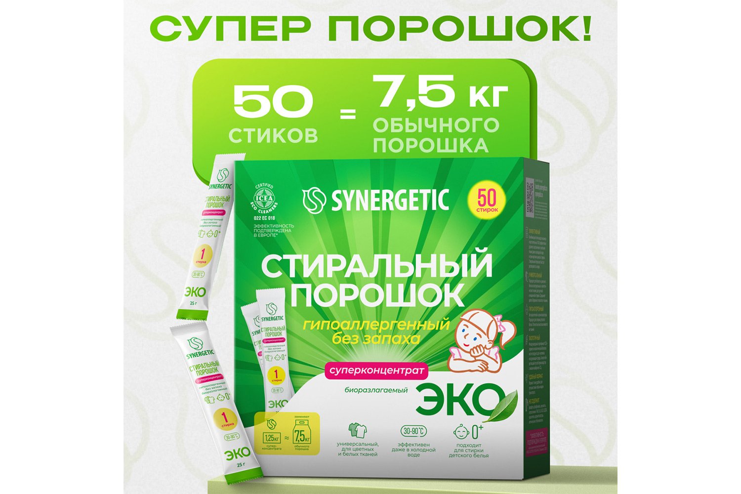 Стиральный порошок универсальный 50 стиков