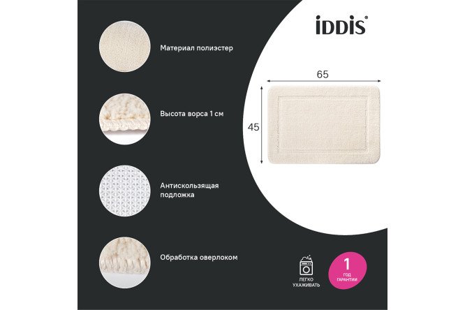 Коврик для ванной комнаты IDDIS Promo 45x65 см
