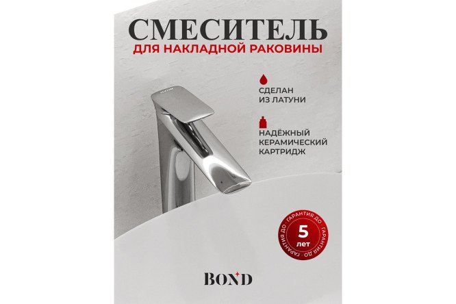 Смеситель для раковины BOND Куб B03-2700
