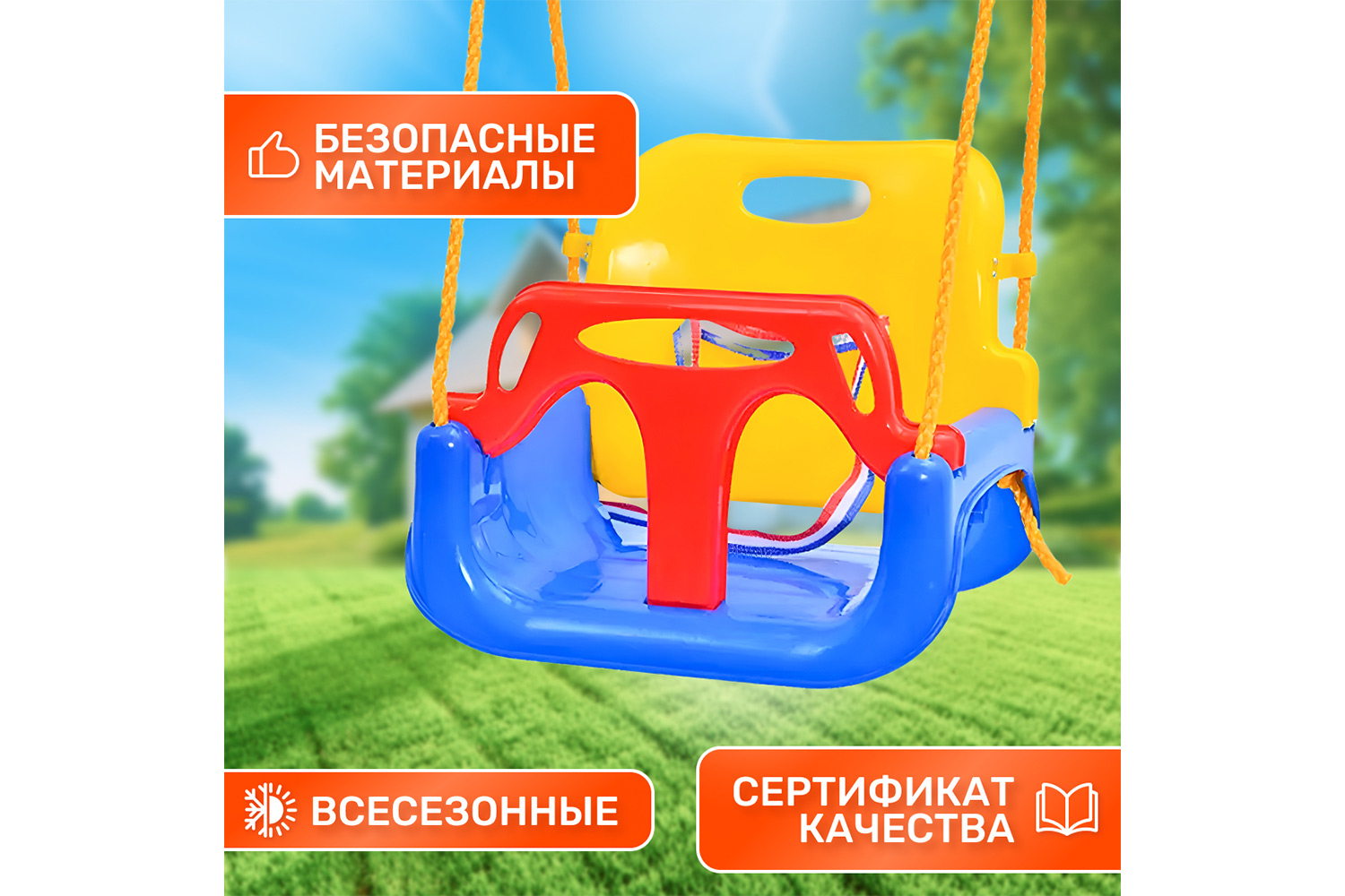 Качели-кресло Капризун 3 в 1