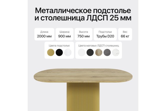 Стол GENGLASS Trubis wood 200х75х90 см