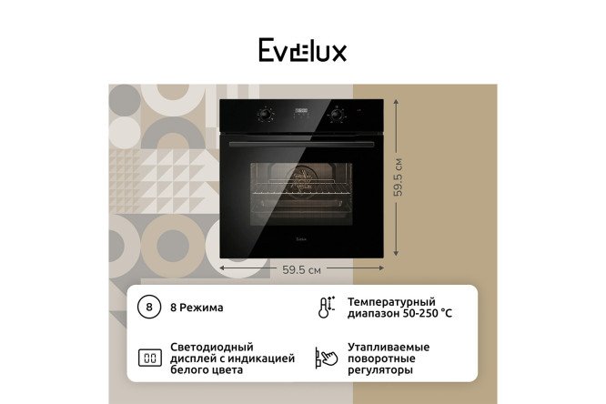 Электрический духовой шкаф EVELUX EO 677 PB 59.5х59.5х57.5 см