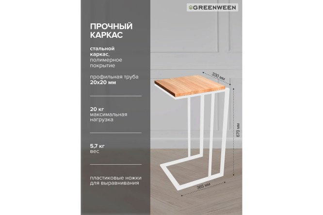 Кофейный стол приставной GW-CT330 White