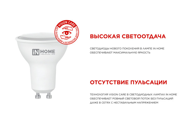 Лампа светодиодная IN HOME LED-JCDRC-VC GU10, 8W, Рефлектор, 3000 К, Тёплый