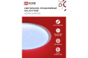 Светильник IN HOME Comfort Galaxy-RGB 20 кв.м., LED, 55.5 см