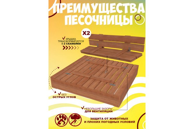 Песочница Р976 с крышкой-скамейкой
