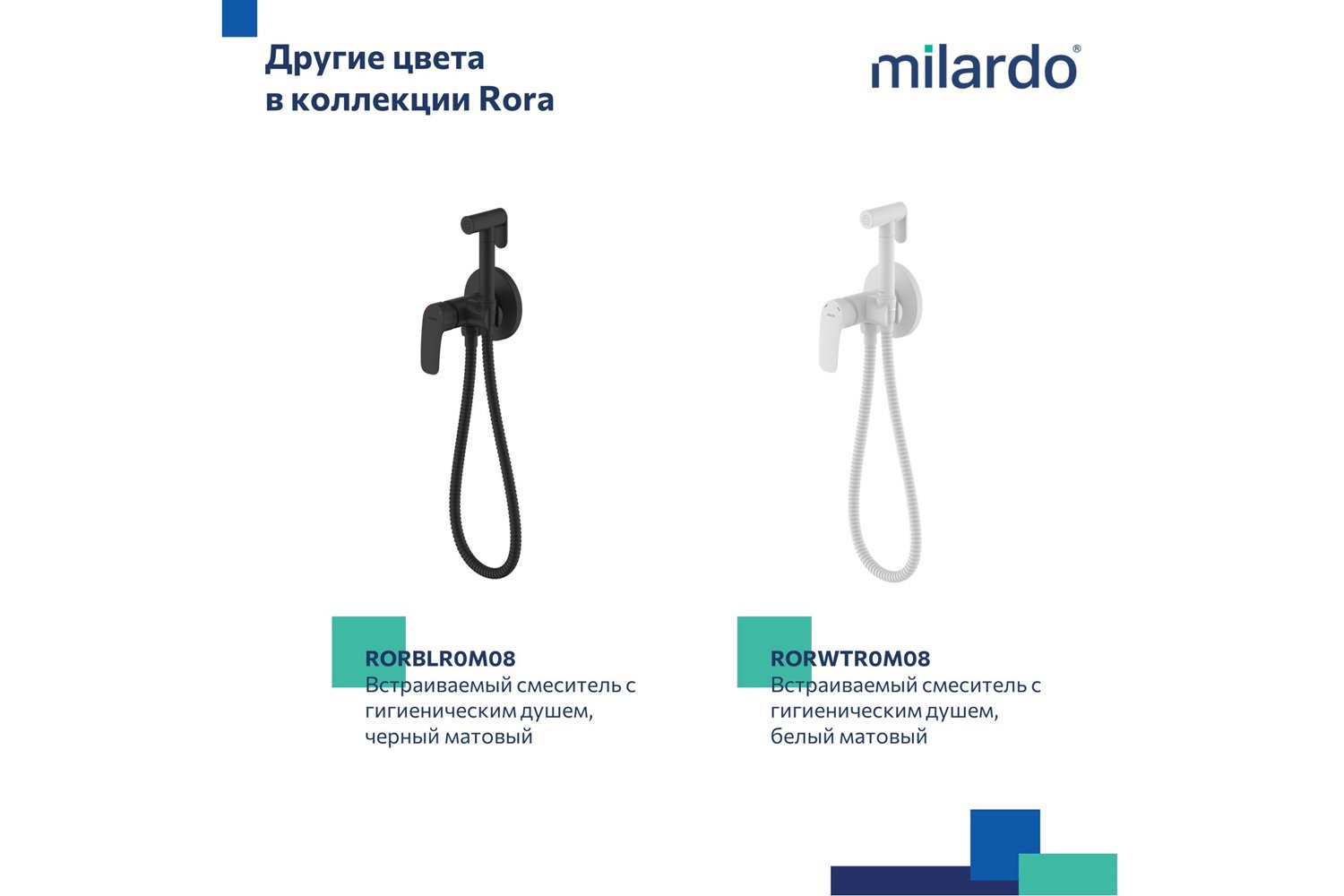 Смеситель встраиваемый с гигиеническим душем MILARDO Pora RORSBR0M08