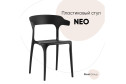 Cтул Stool Group Neo 46х75х51 см