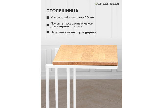 Кофейный столик приставной GW-CT550