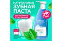 Зубная паста GRASS Crispi отбеливающая