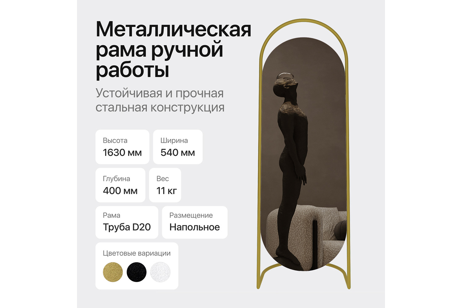 Зеркало напольное в раме GENGLASS Evelum 54х163 см