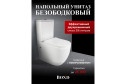 Унитаз напольный BOND Овал F01-00 37х80х61 см