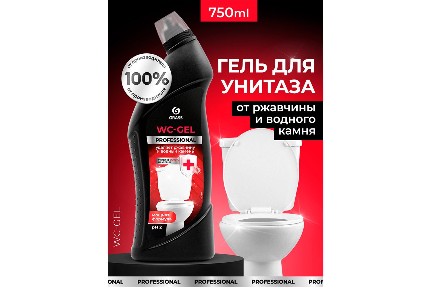 Чистящее средство GRASS Professional WC-gel, для унитазов 750 мл