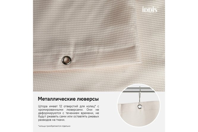 Штора для ванной комнаты IDDIS D30P218i11 180x200 см