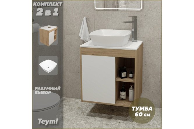 Тумба подвесная Teymi 60 см, цвет каркаса дуб эврика, фасада белый матовый