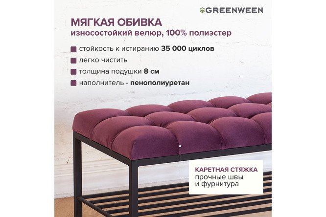 Банкетка Ruby Mini