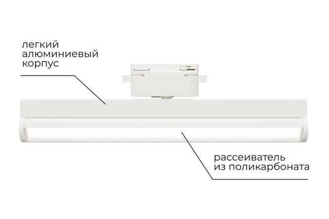 Светильник трековый APEYRON 25-21 однофазный