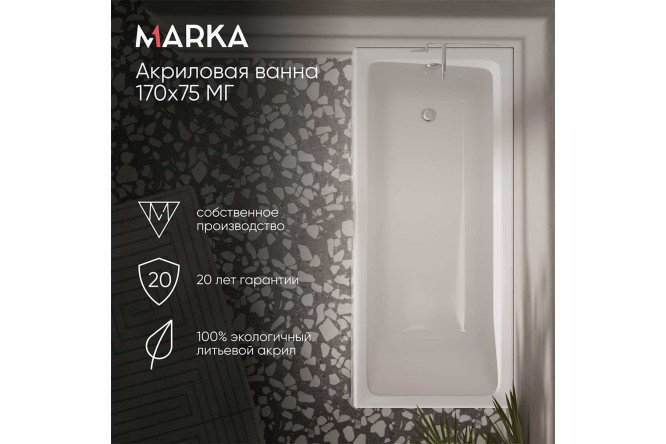 Ванна пристенная Marka One Бьянка (Bianca) универсальный, белый 170x75 см