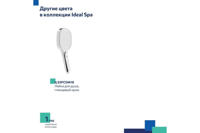 Лейка для душа MILARDO Ideal spa ILS3FB0M18
