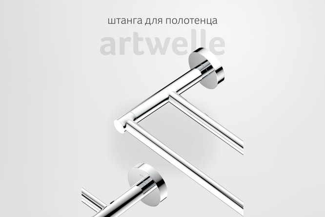 Штанга для полотенца двойная Harmonie HAR 030