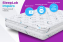 Матрас SLEEPLAB Impero 180х200 см