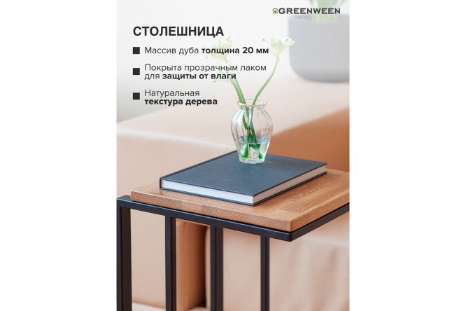 Кофейный стол приставной GW-CT330 Black
