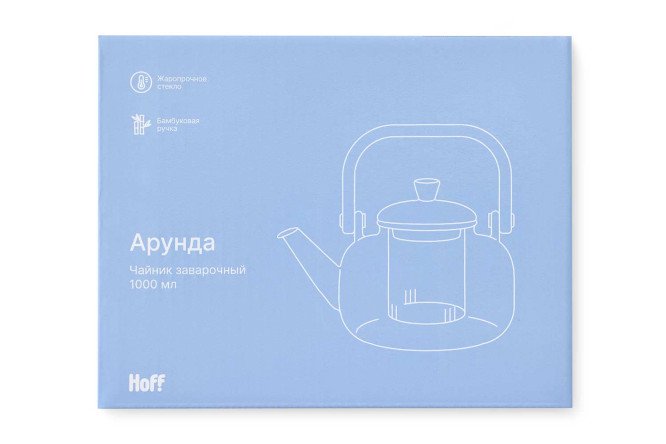 Заварочный чайник HOFF Арунда 1000 мл