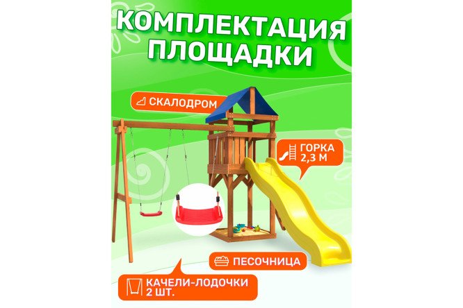 Детская площадка Igrowoods Сlassic ДКП-1