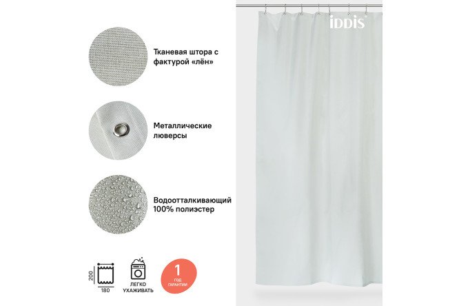 Штора для ванной комнаты IDDIS D24P218i11 180x200 см