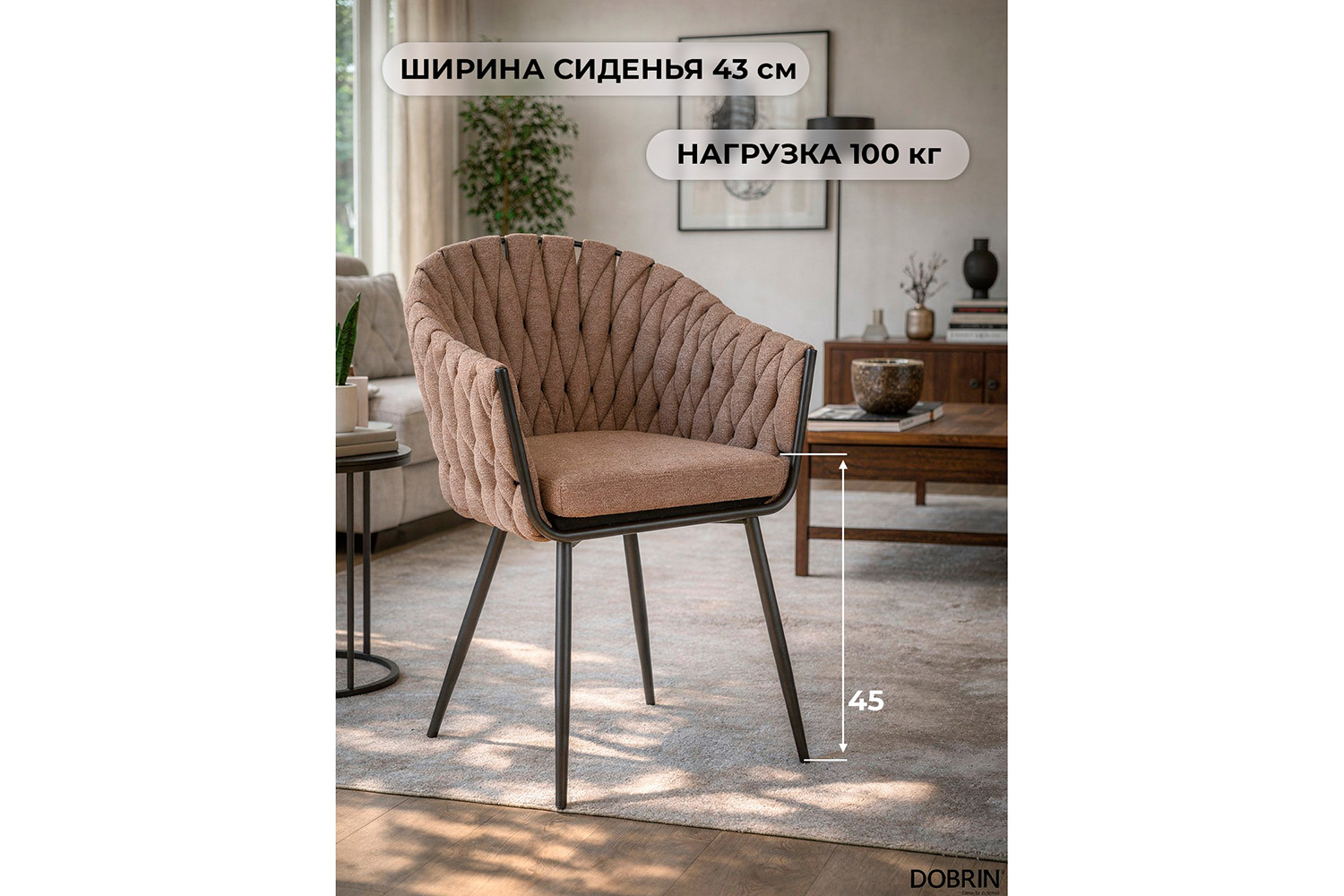 Стул обеденный DOBRIN Matilda