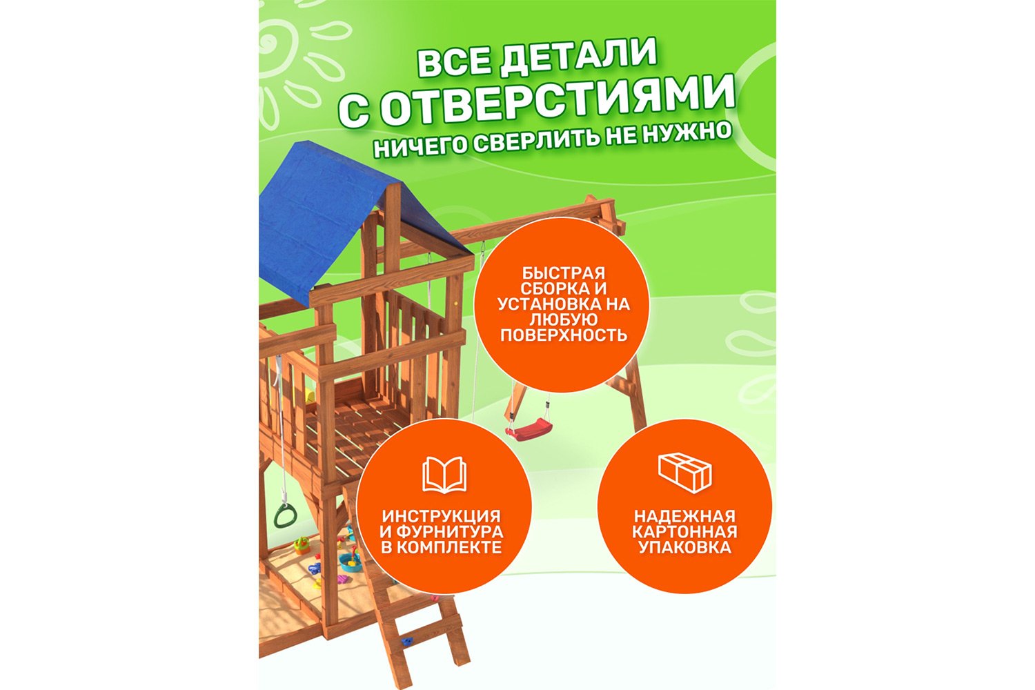 Детская площадка Fun land