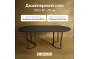 Стол GENGLASS Violur 200х75х90 см