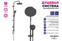 Душевая система MELODIA DELLA VITA Rumba MSC00112С_gn