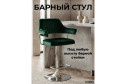 обивки: зелёный, ножек: хром
