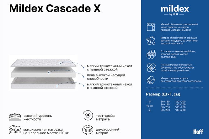 Матрас с чехлом MILDEX Cascade х 120х200 см