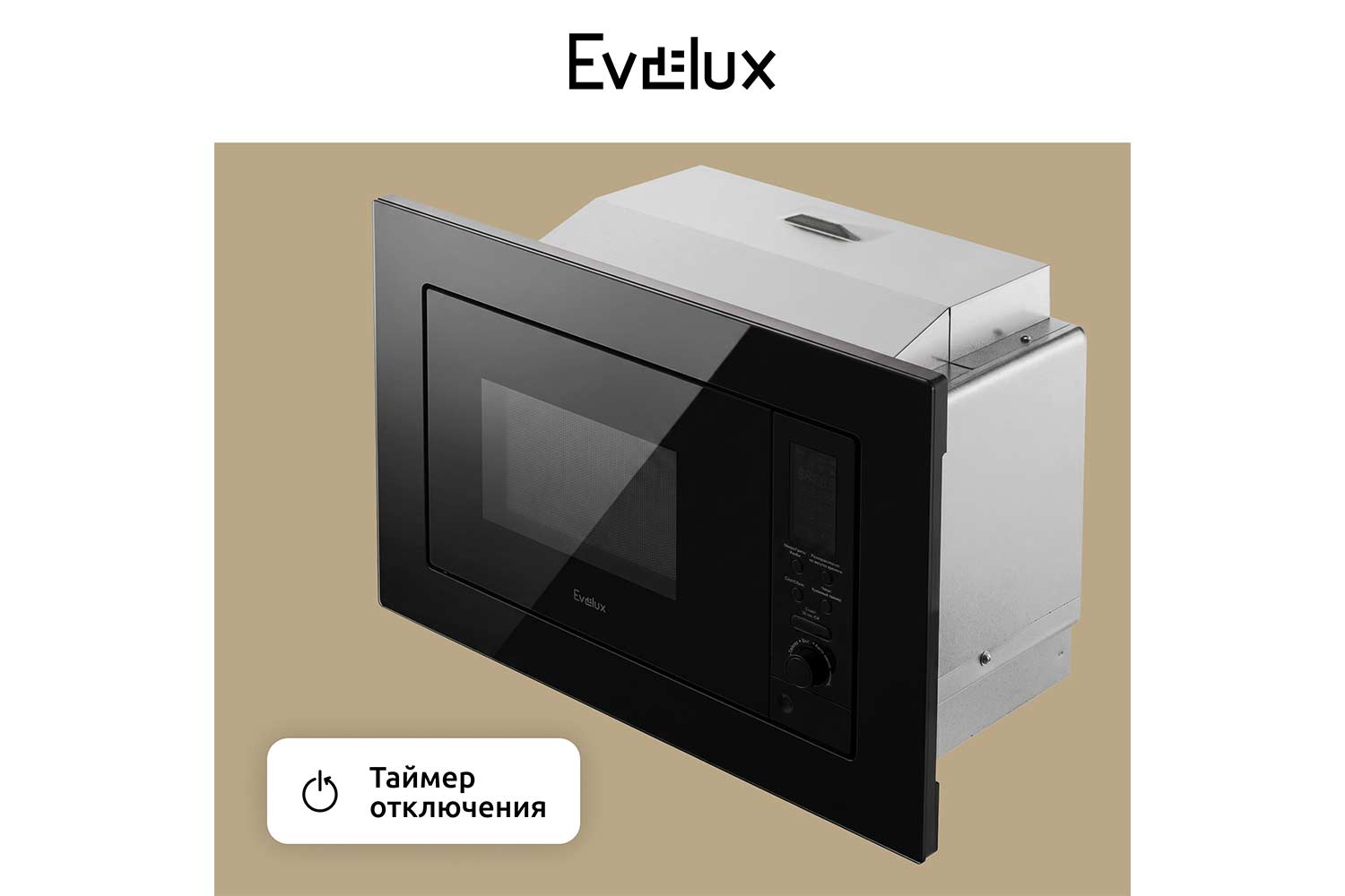 Микроволновая печь EVELUX MW 201 B 59.5х38.8х32 см