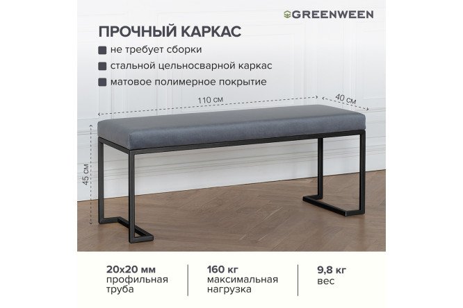 Банкетка Omega