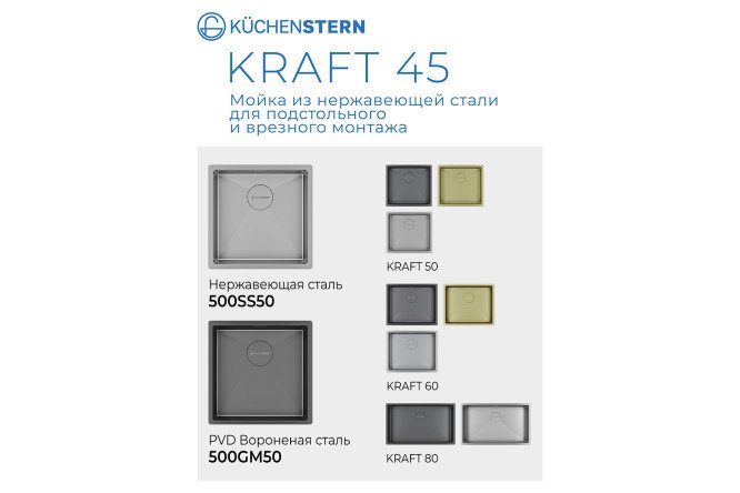 Мойка врезная KuchenSTERN AISI 304 R10 KRAFT 45 500SS50 44х44х20 см