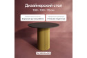 Стол GENGLASS Trubis Wood с трубчатым подстольем 100х75х100 см